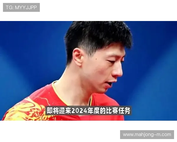 人民日报点名马龙新决定引热议 乒乓球传奇迎来生涯新篇章